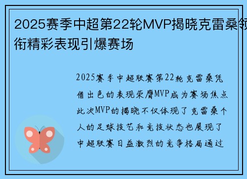 2025赛季中超第22轮MVP揭晓克雷桑领衔精彩表现引爆赛场