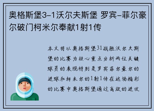 奥格斯堡3-1沃尔夫斯堡 罗宾-菲尔豪尔破门柯米尔奉献1射1传