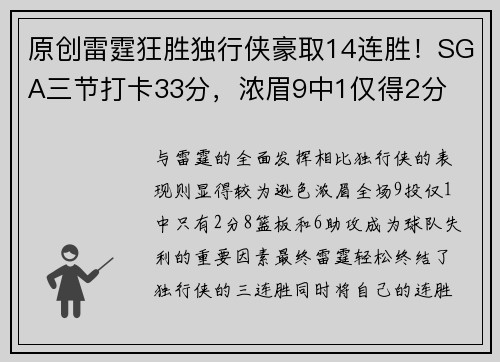 原创雷霆狂胜独行侠豪取14连胜！SGA三节打卡33分，浓眉9中1仅得2分